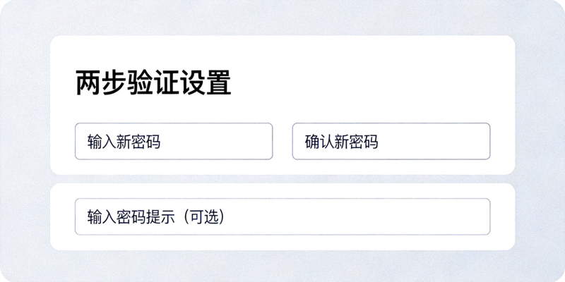 Telegram两步验证设置界面截图，展示密码输入和提示信息设置