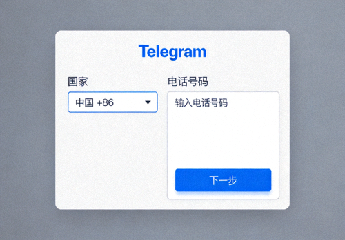 Telegram 手机号验证界面截图，显示国家选择和电话号码输入框