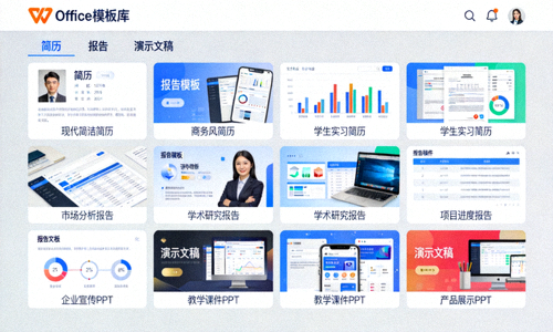 WPS Office 模板库界面截图，展示各类简历、报告和演示文稿模板的缩略图