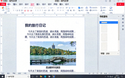 WPS 文字软件界面截图，展示一份带有标题、段落和图片的文档编辑视图