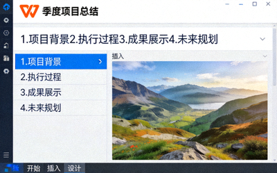 WPS 演示软件界面截图，展示一个包含标题、内容列表和图片的幻灯片设计视图